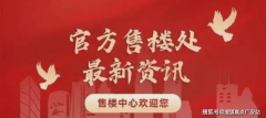 保利世博天悦售楼处 首页 - 保利世博天悦发卖核